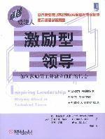 激励型领导:如何激励员工并建立他们的信心