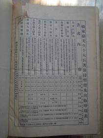 四库大辞典（民国二十四正版原版书 16开精装巨册）林森 孙科 于右任 居正 吴敬恒 杨虎城 陈其采 吕超等人手书题词，