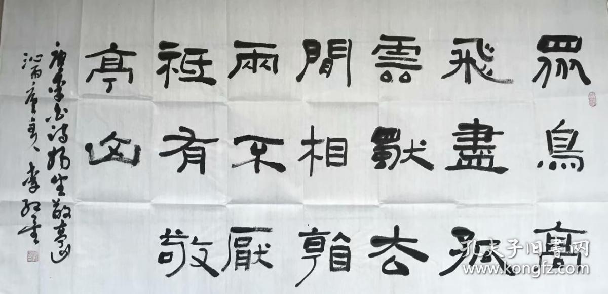 李红星四尺整张书法，100一张包邮