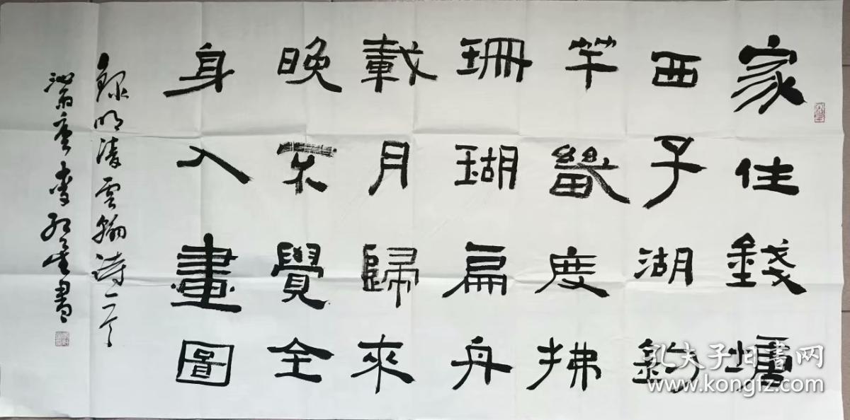 李红星四尺整张书法，100一张包邮