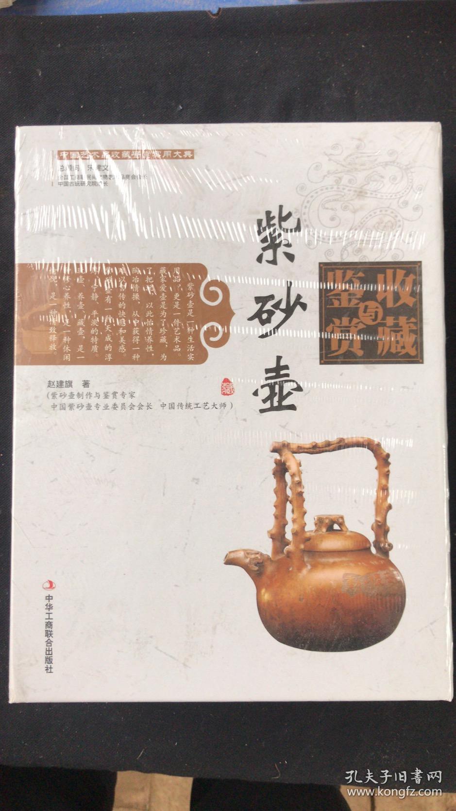 紫砂壶收藏与鉴赏