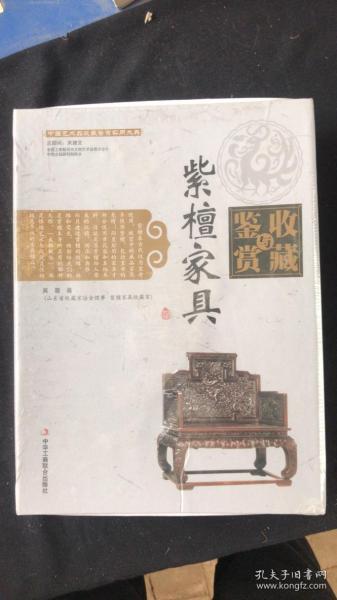 紫檀家具 收藏与鉴赏