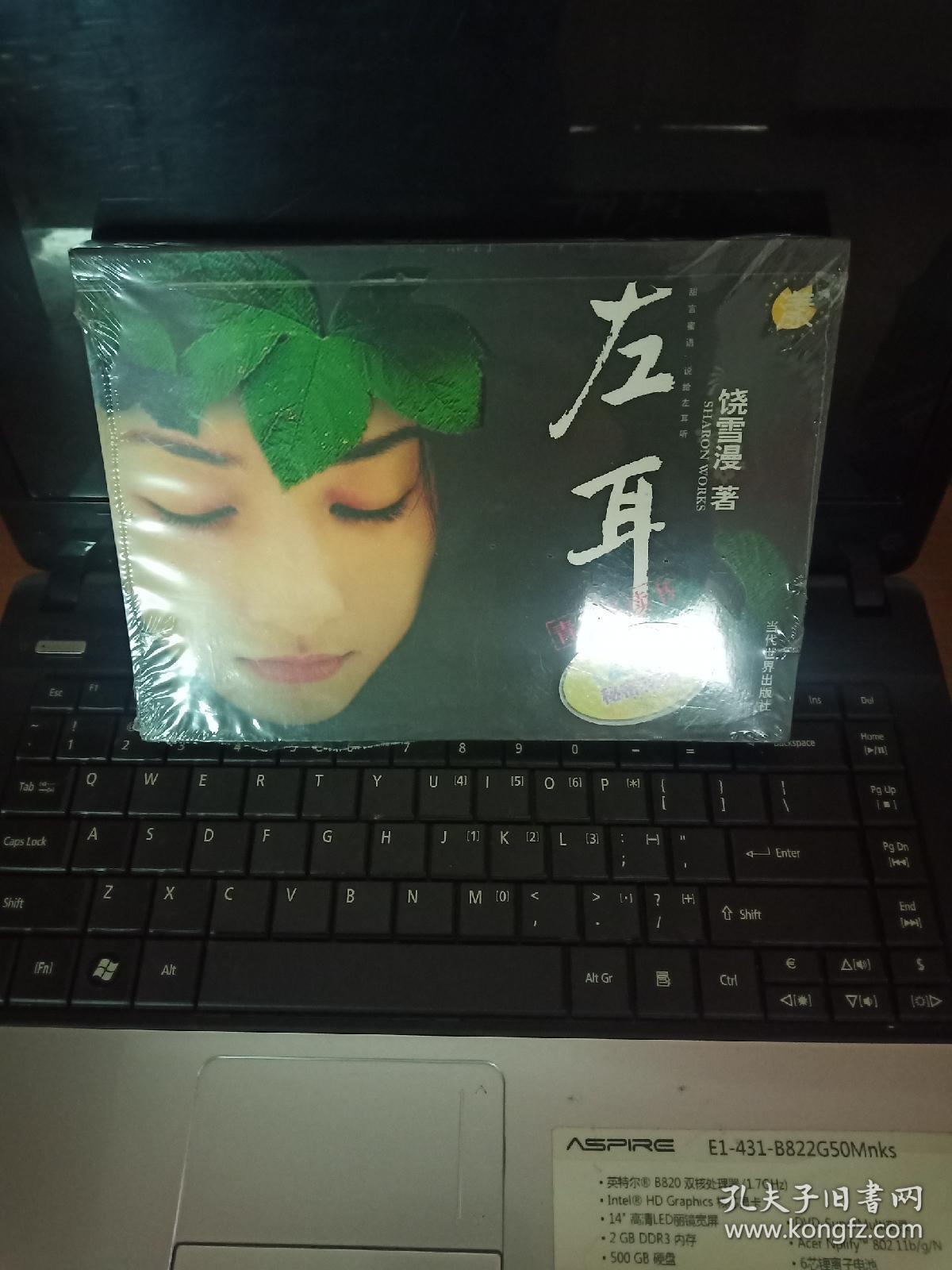 左耳