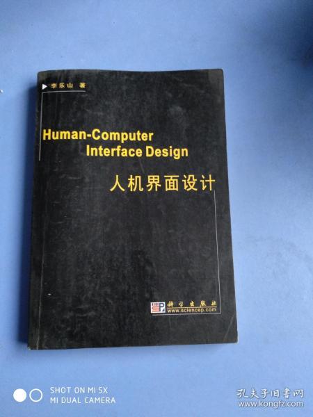 Human-Computer Interface Design人机界面设计