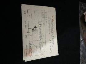 1952年 南京新安纺织公司付款凭条  5元一张m03178