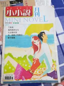 小小说月刊2010.6