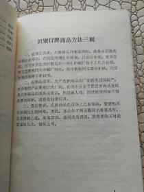 鉴别假冒商品知识