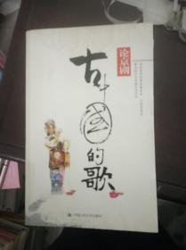 古中国的歌——叶秀山论京剧【1.31日进】