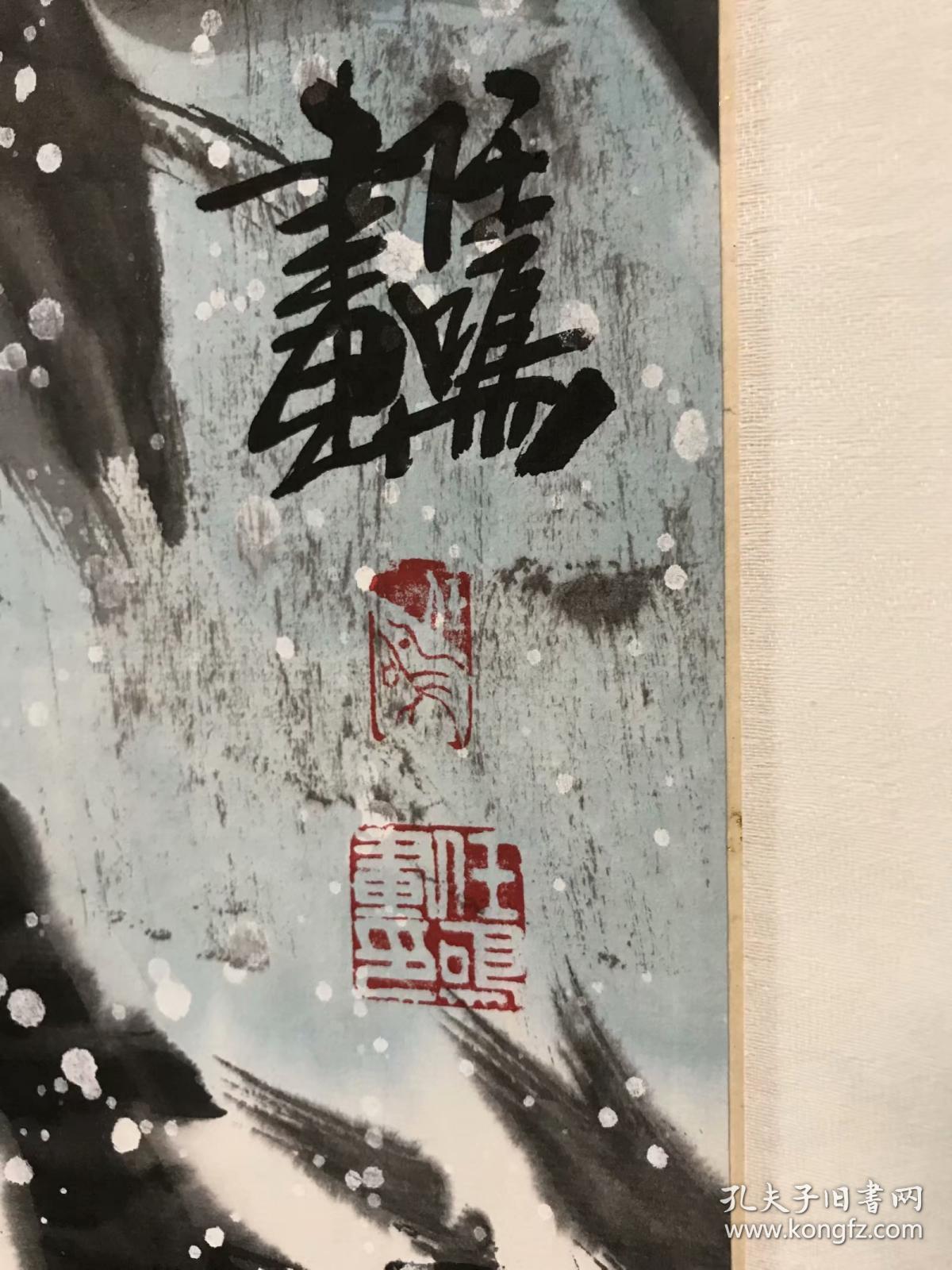 任鸣，陕西省美术家协会会员，西安中国画院画家，手工裱好的作品