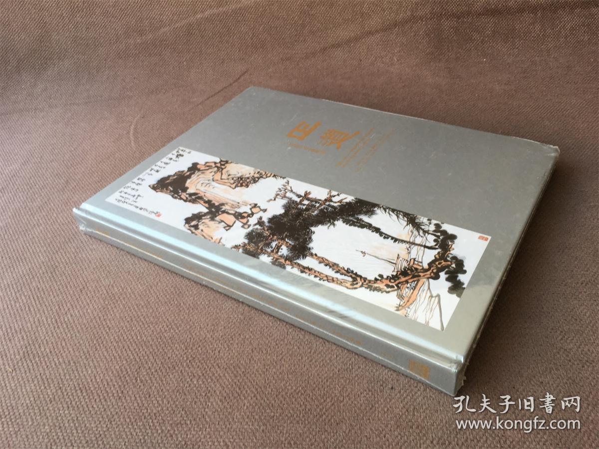 上海匡时2017秋季艺术品拍卖会：正道——近现代书画夜场 （精装 全新未拆封）