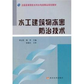 水工建筑物冻害防治技术