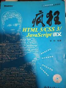 疯狂HTML 5/CSS 3/JavaScript讲义