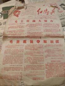  红卫兵 第二十期 柳铁红卫兵 1967年3