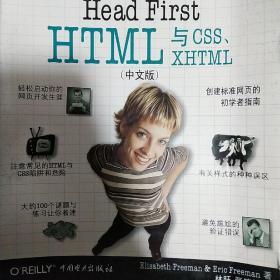 Head First HTML与CSS、XHTML（中文版）