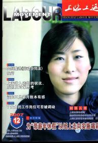 上海工运2007年12月号.为带薪年休假从纸上走向实施喝彩