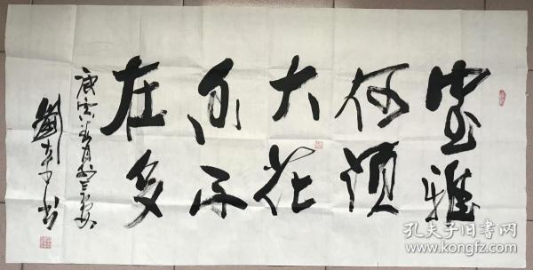 刘奇四尺书法《室雅何须大》