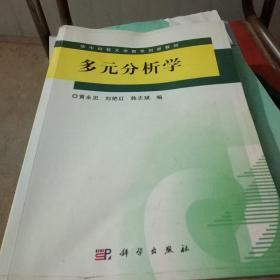 多元分析学