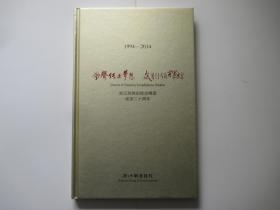 浙江歌舞剧院合唱团建团二十周年