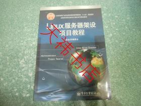 Linux服务器架设项目教程