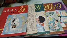 儿童时代1981年24期,,缺少8,9,10,23期，一共20本