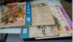 儿童时代1978年2,3,4，5期