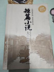 中国最好的世界最好的短篇小说大全集