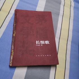 长恨歌：茅盾文学奖获奖作品全集