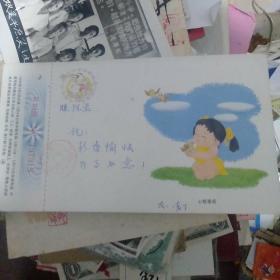 中国邮政贺年有奖明信片  1996  心想事成