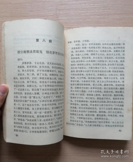 钟馗传-斩鬼传.平鬼传 1980年一版一印 私藏包书皮保护