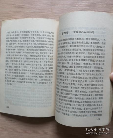 钟馗传-斩鬼传.平鬼传 1980年一版一印 私藏包书皮保护