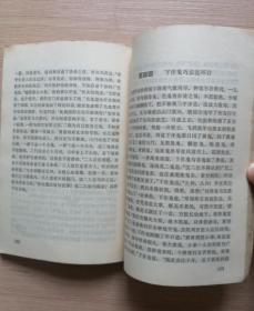 钟馗传-斩鬼传.平鬼传   1980年一版一印 私藏包书皮保护