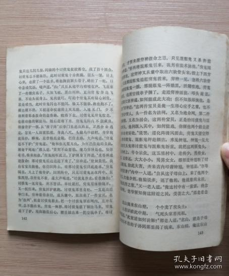 钟馗传-斩鬼传.平鬼传 1980年一版一印 私藏包书皮保护