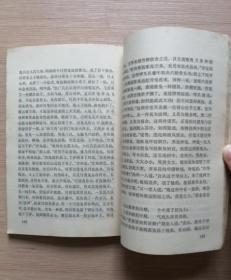 钟馗传-斩鬼传.平鬼传   1980年一版一印 私藏包书皮保护