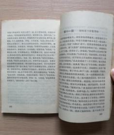 钟馗传-斩鬼传.平鬼传   1980年一版一印 私藏包书皮保护