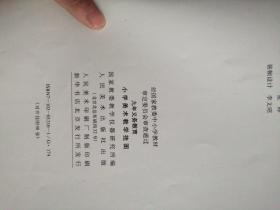 九年义务教育小学美术教学挂图