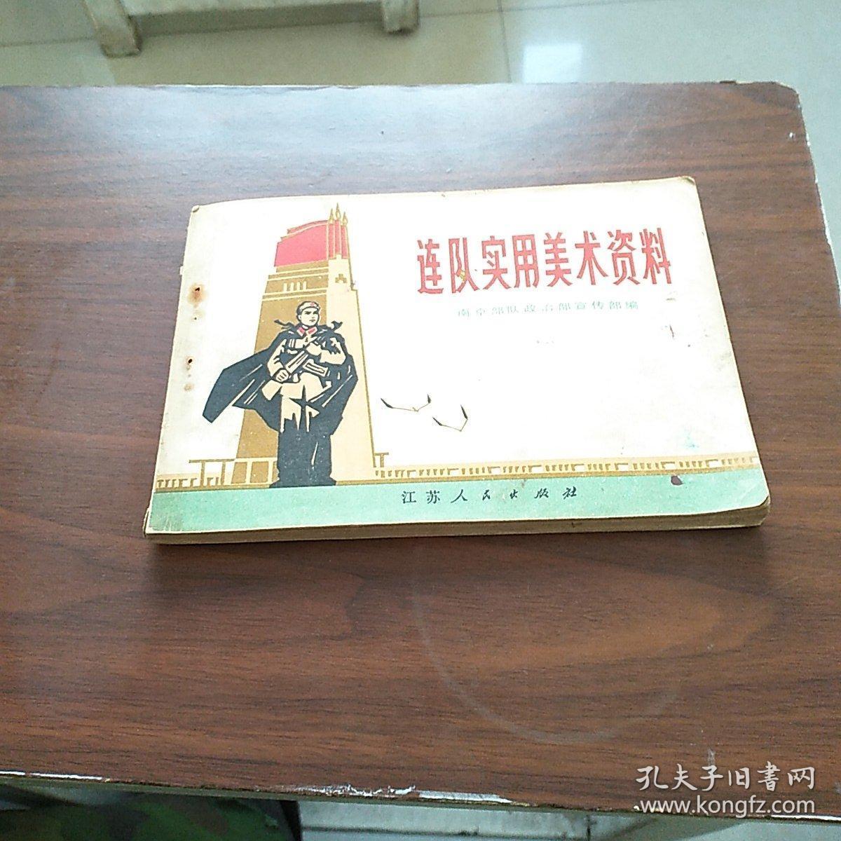 连队实用美术资料