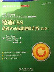 精通CSS  高级Web标准解决方案（第2版）