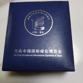 2005年中国(南京)首届国际绿化博览会纪念章领带夹及资料(全套)