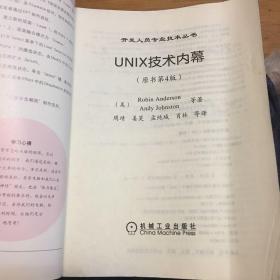 UNIX技术内幕(原书第四版)