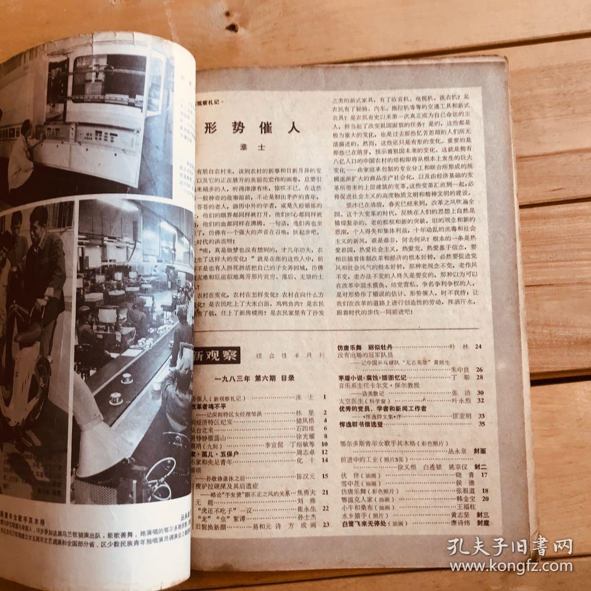 新观察 1983年第6期