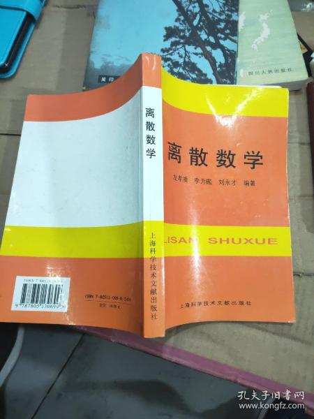 离散数学