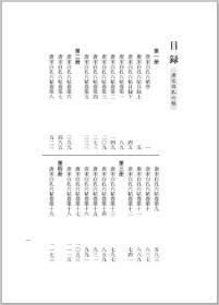 唐宋白孔六帖（全十五册）