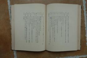 #日文原版#【モルナアル戏曲集-男の流行】第一书房昭和5（1930）年1版1印（精装1500部）