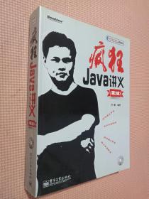 疯狂Java讲义