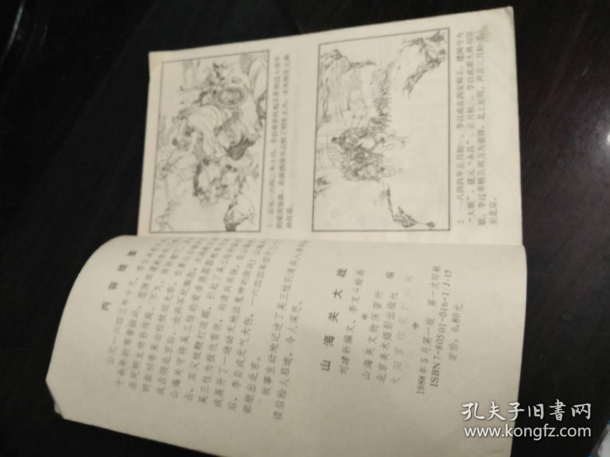 连环画：山海关大战