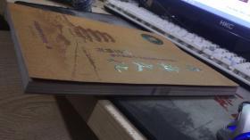 帝舜文化石狮市舜文化活动中心落成庆典纪念特刊