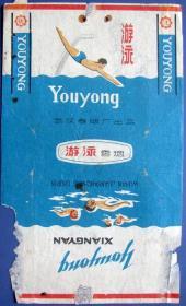 游泳（武汉卷烟厂）两边双英文烟标背面账单--用过的烟标、烟盒甩卖-实拍--背面有字--核好