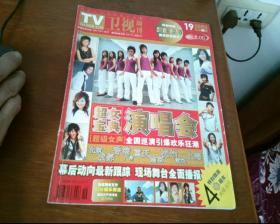 TV卫视周刊2005年第19期