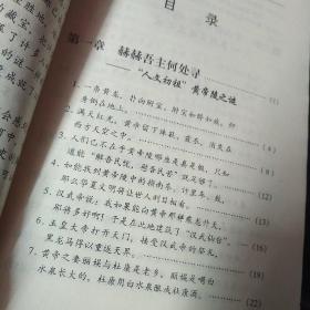 帝王阳宅之谜，上册