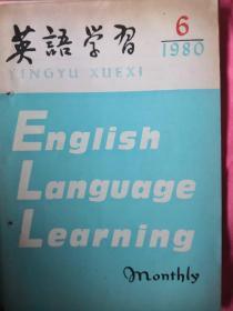 英语学习1980年第6期